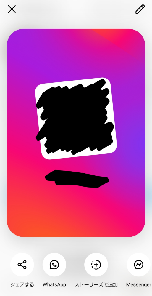 インスタのQRについて 周りの人のQRはまっすぐ向いているのに私のQRは何故か斜めってしまっていて困っています。 どうにかまっすぐする方法があれば教えて欲しいです。