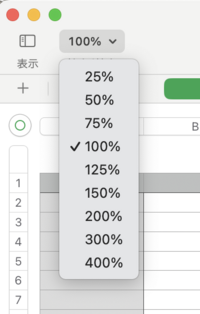 Macの表計算ソフトNumbersですが、表示の拡大縮小は25%刻みにし