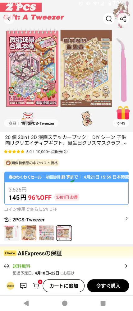 メルカリで値下げ交渉されたので値下げしたらまた更に低い値段で値下げ 