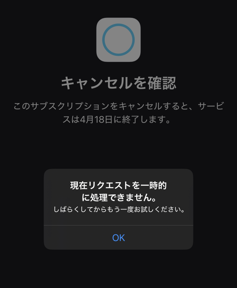 サブスクリプションの無料トライアルがキャンセルできません。iPhoneで 