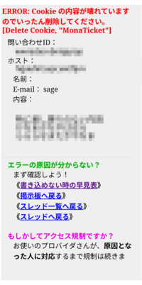 5ちゃんねるに書き込めません。スマホからもパソコンからもダメ