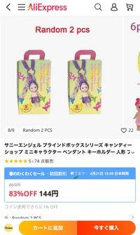 ソニーエンジェルのキャンディストアシリーズのキーチェーン