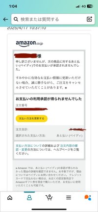 Amazonで商品を購入し、支払い方法をペイディ(後払い)にし Amazonで商品を購入し、支払い方法をペイディ(後払い)にし