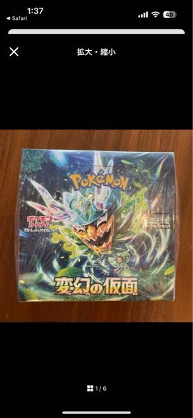 質問失礼致します。メルカリで出品したポケモンカードのボックスを購入