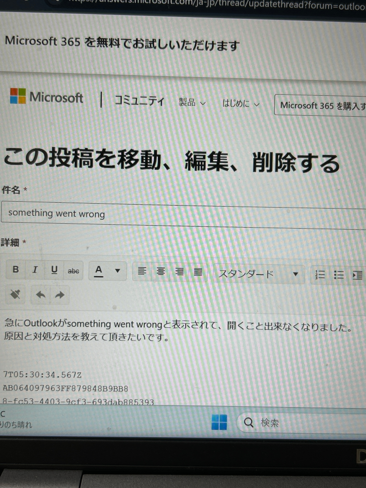 マイクロソフト365の投稿の完全削除について教えてください。 アカウントあります。