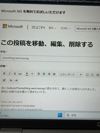 マイクロソフト365の投稿の完全削除について教えてください。ア... - Yahoo!知恵袋