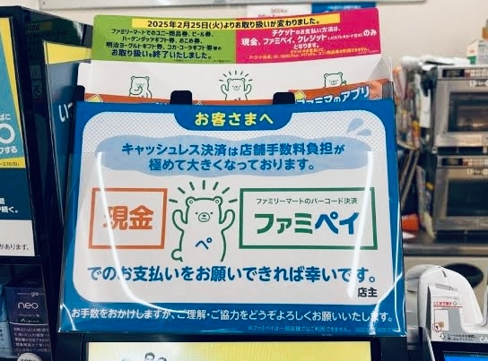 ファミマからのお願い？？ よく行くファミリーマートに写真のような「お知らせ」が貼られていましたよ。 皆さんは、コレどう思われますか？？ (´ε｀；)フムフム…。