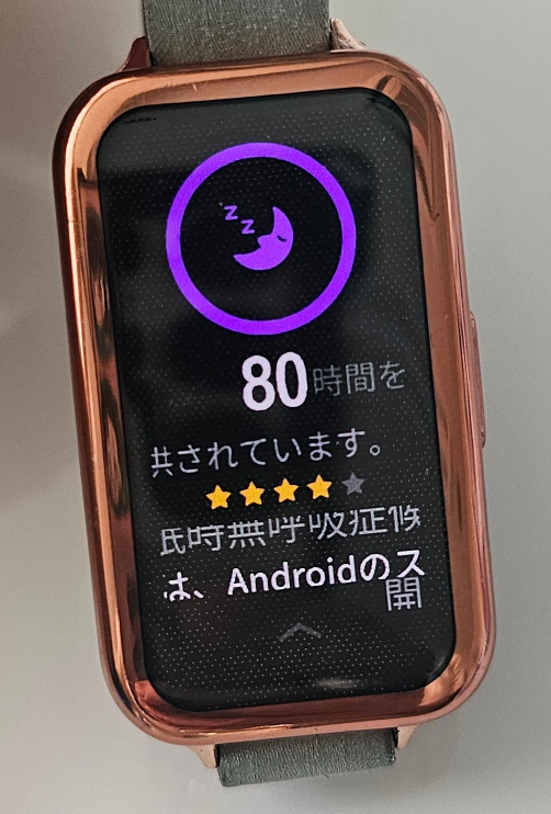 スマートウォッチについての質問です。 昼頃にいつもの画面に更新ボタンが出ており押してから表示画面がおかしくなってしまいました⋯。画面のものだったり位置情報が切れてしまっていたり⋯。電源を消したりBluetoothや位置情報を一度切断してみたのですが変わらず⋯どうしたら良いのでしょうか？ スマホはGalaxy S23 Ultra、スマートウォッチはHUAWEI Band 8の鬼滅のコラボのものを使用しております。有識者の方教えていただけますと助かります。