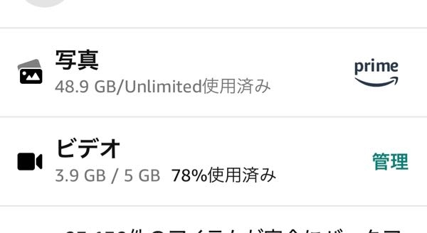 Amazonフォトアプリのゴミ箱ついて。 iPhoneの写真データを急遽バックアップするため初めてAmazonフォトを使いました。 写真は無制限だがビデオは5GBまでしか保存できないことに容量オーバー通知で気づき、Amazonフォト内からバックアップの必要がない動画いくつかをゴミ箱に入れました。 すると容量は写真の通りちゃんと減ったのですが、、、 なぜかAmazonフォトのビデオ一覧を再度見てみると、ゴミ箱に入れたはずの動画が消えておらず表示されてしまいます。 何度ゴミ箱にいれてもやはり一覧から消えません。 容量はちゃんと減ってるので、削除は成功してる気がするんですが、これはなぜでしょうか？ アプリからゴミ箱を見に行く方法もわからず、いったいどの動画をゴミ箱に入れたのかもわからなくなってしまいこのままでは困ります。 ※写真はゴミ箱に入れた瞬間からちゃんと一覧から消えてくれます。ビデオだけ表示されてしまいます。