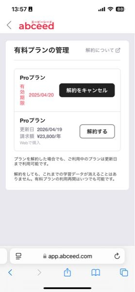 abceedの解約していたはずの請求が今日きました。 これはどういうことですか？二重契約になってたってことですか？ 2万円も請求されるみたいなので返金して欲しいですが、どこに問い合わせればいいのでしょうか？ webサイトを見ましたが問い合わせフォームなど見当たりませんでした。