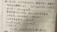 相加・相乗平均の最小値、不等式の問題
5行目どういうことですか？ 