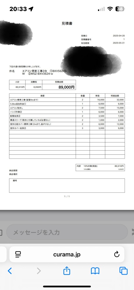 エアコン取り付けの見積もりについてネットで購入したエアコン2台を 