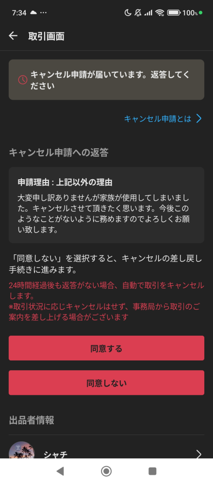メルカリでコンビニ支払いを選択した場合（まだお支払いはしていません