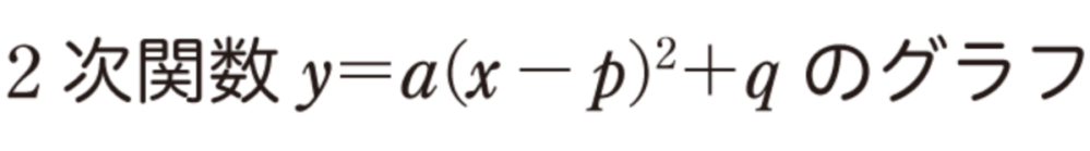 なぜこの公式ではx-pで-pなのでしょうか？ なぜ+pではないのでしょうか？