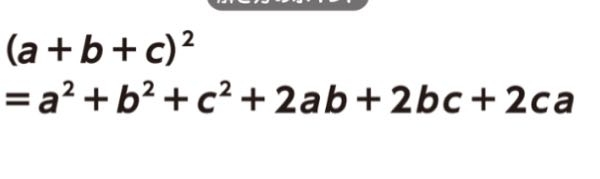 最近数学で、 (a+ b+c)^2=a^2+b^2+c^2+ 2ab +2bc+2ca の（2ca）と、書いてあるところを（2ac）と、書いてしまったら間違えになるでしょうか？