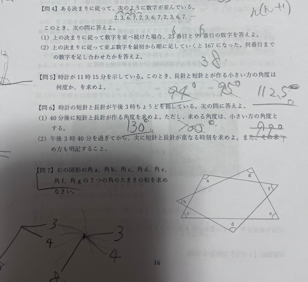 至急です！ 問4〜7まで答えと途中式おしえてほしいです！ わからなくて。。。泣 回答者様のわかる問題だけでもいいので、お願いします泣