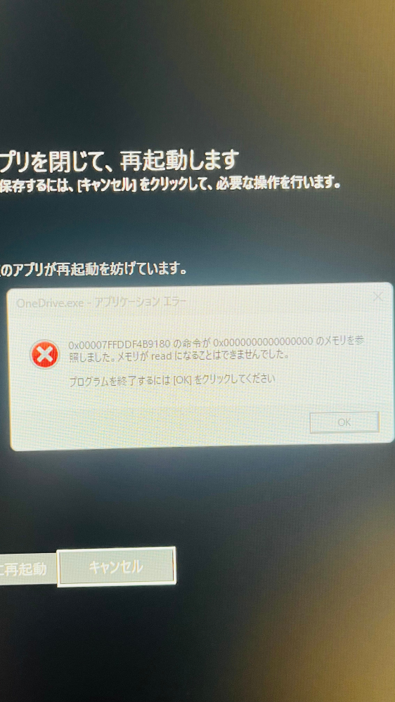 パソコンのエラーについて質問です最近パソコンシャットダウンする時