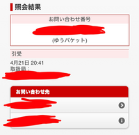 メルカリで商品を買ったんですけど引受から動きません、、21日に
