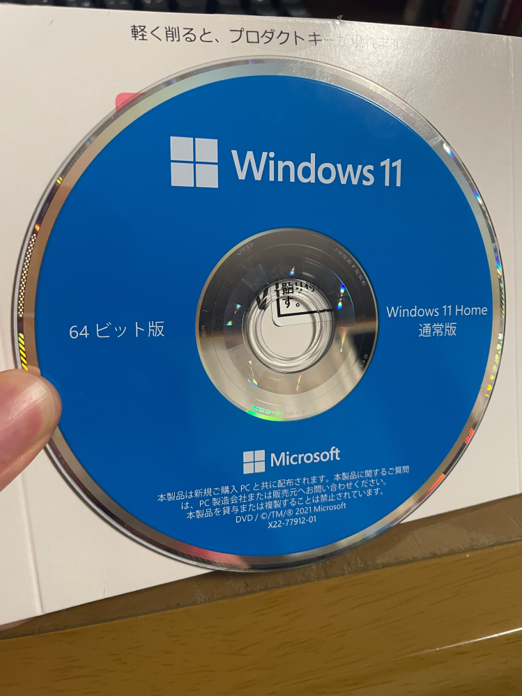 ツクモでPCを購入したのですが、Windows11のDVDの使 - Yahoo!知恵袋