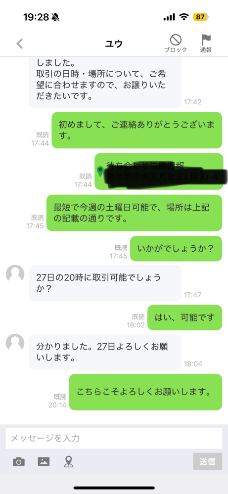 ジモティについての質問で、相手と日時と場所が決まったのですが、オンライン決済のはずが進展がございません。私から何かアクションしなければいけないのですか？