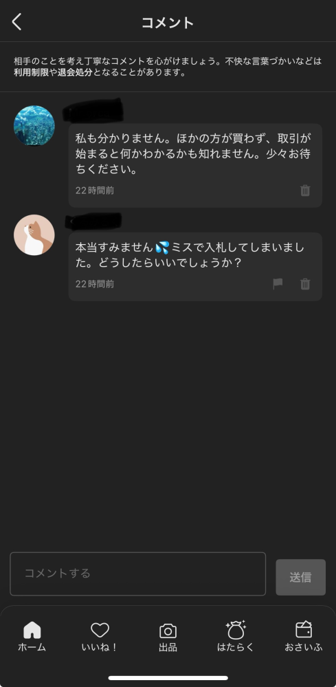 メルカリの入札についてです。下の画像のようなことが起こったの