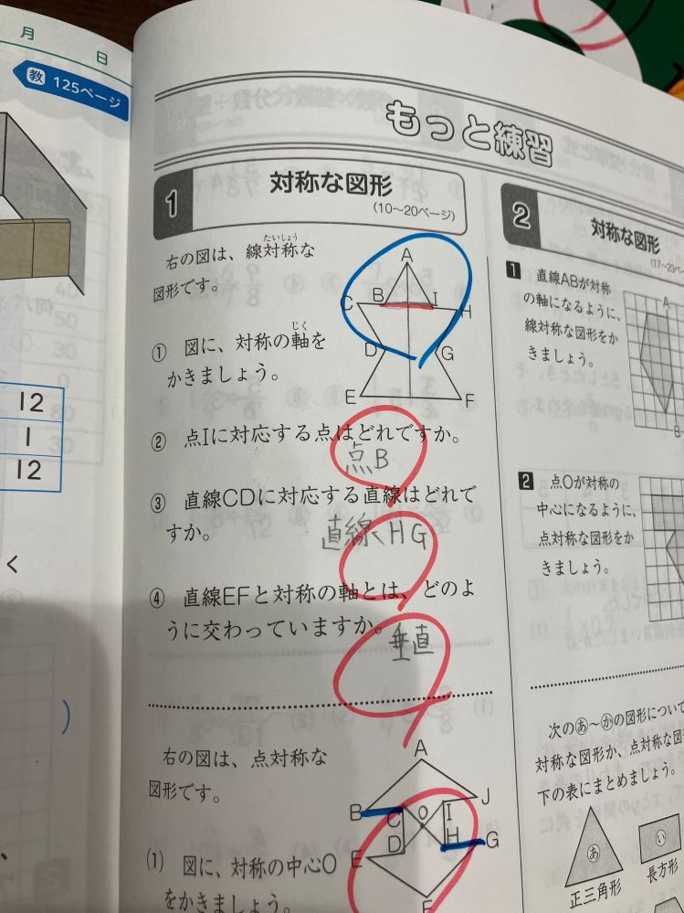 6年の算数の友の問題ですが、①の対称の軸を書きましょうの問題ですが、私は頂点Ａから直線EFに垂直に下ろした線を引いたのですが、先生にＢＩにも線を引かれました。ＢＩってなぜ対称の軸になるのでしょうか？ 全くわかりません。分かる方、教えてください。母と姉にも聞いたのですが2人とも対称の軸は私が引いた線だけ！ＢＩは対称の軸では無いと言います。