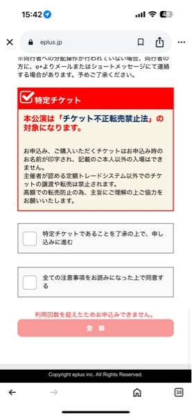 イープラスでサカナクションのチケットを抽選かけようと思いました 