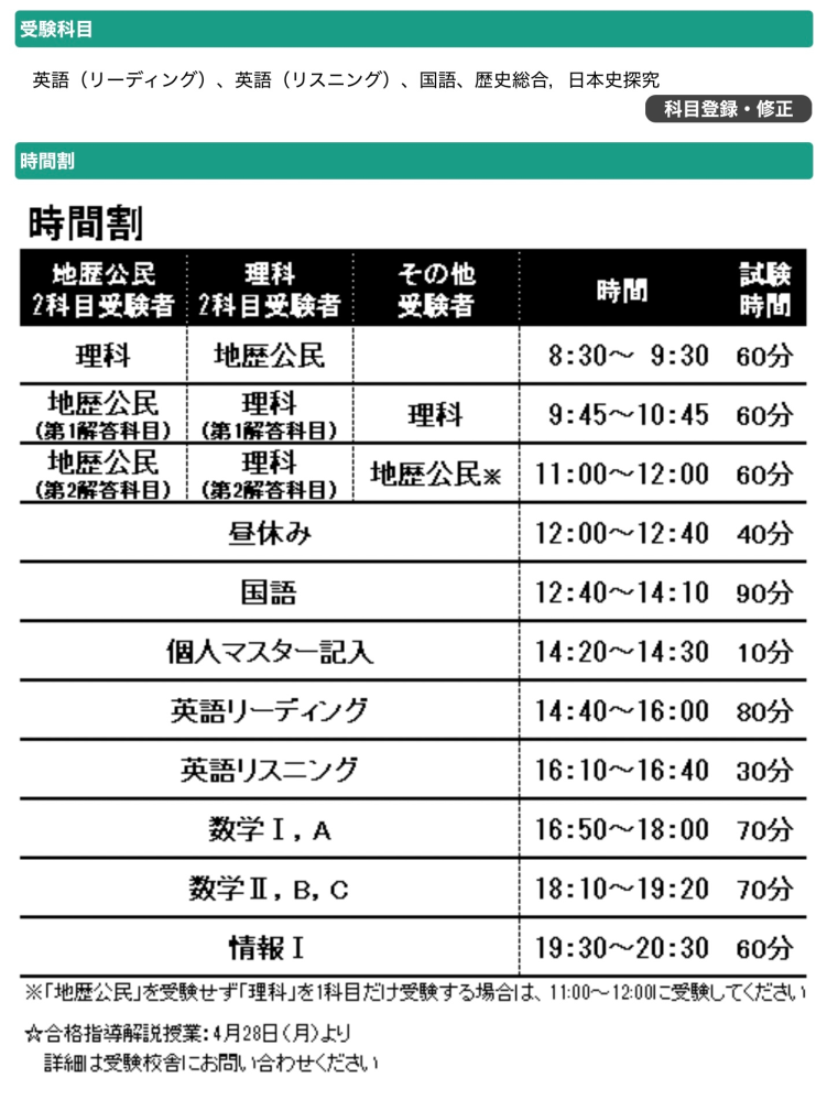 至急！）【東進早慶模試について】東進の早慶模試の時間割を見ていたら