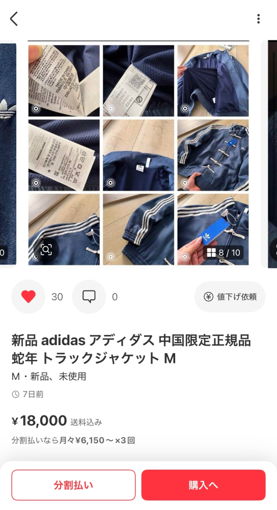 adidasに詳しい人に質問です。私は中国限定のトラックジャケ