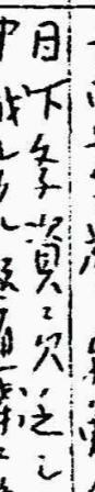 下記の□の字を教えてください。 目下□資に欠乏し