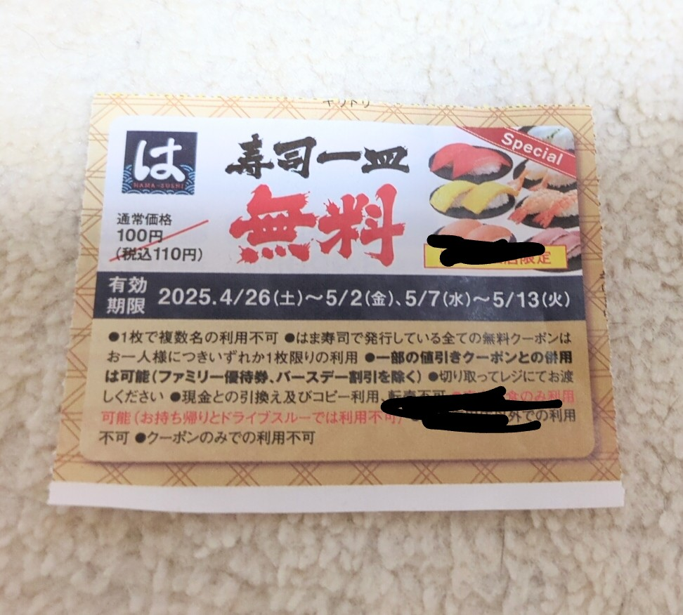 はま寿司の画像のクーポンは3組で行った場合、3枚使えるという事でしょうか？