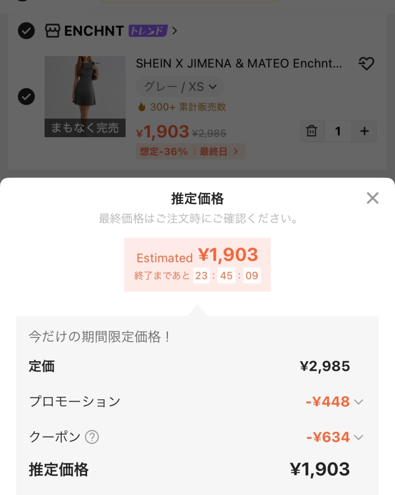 最終値下げ‼️最終日‼️‼️‼️約1万値引き‼️】6/15まで‼️ Aear 約3万円相当‼️ sheinで買い物かごの商品全てに想定－36%I最終日と出てく - Yahoo