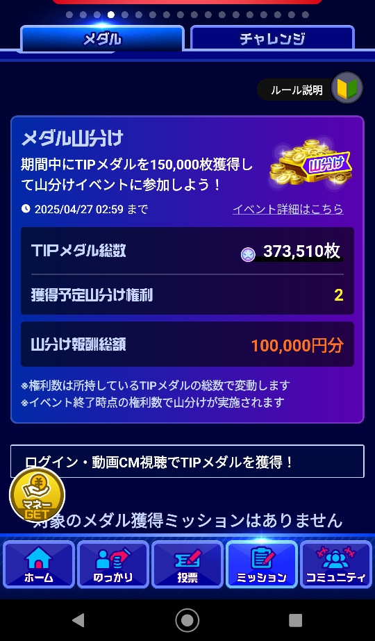 TIPSTARのメダルが的中したりして100.000円分山分け - Yahoo!知恵袋