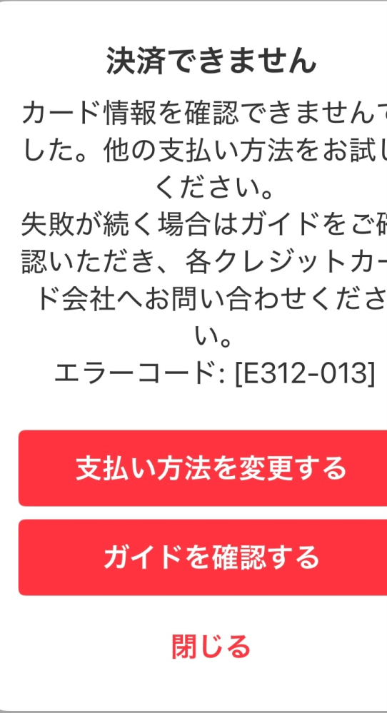 昨日まで使えてたdカードでメルカリで買い物しようとした所この画