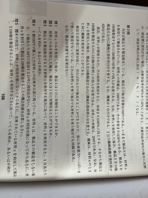 簿記です。問4、5がわからないです。どなたか教えていただけますか。