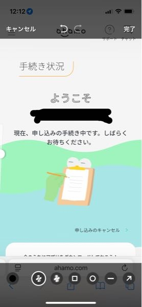 LINEMOからahamoにeSIM対応での機種変更をしました。 このように表示されたのですが、みなさんどれくらい時間かかりましたか？ 手続き完了したら、eSIMの設定などをする流れであっていますか？ 色々調べたんですけど、わからなくて。 どなたか教えてください。