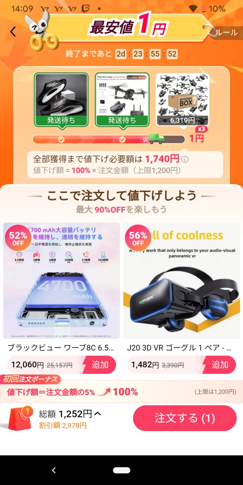 temuで3点1円に値引きするイベントが来ましたが3つ商品を選んだ所写真のようになったのですが、このまま安いのをテキトーに選んで注文すれば普通に送られて来るのでしょうか？