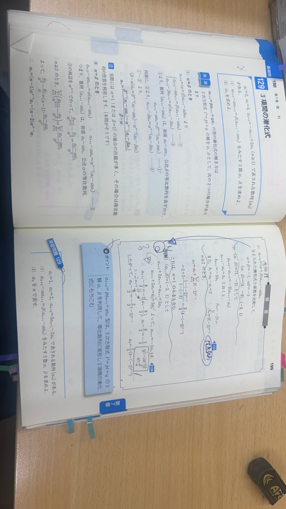 数学三項間の漸化式の質問です。 下から4行目の式変形が分からないです。