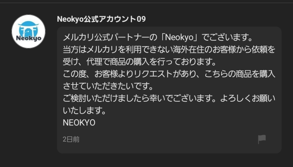 メルカリで代理購入は禁止行為ではありませんか？ - Yahoo!知恵袋