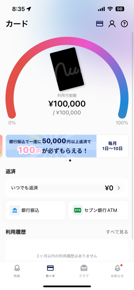 最近ナッジカードを作ったのですが、一回も使ってないのに1000 