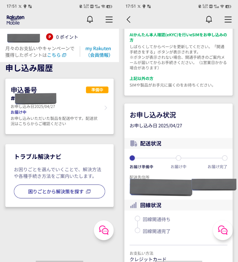 購入決定❣️お届け準備中です。 楽天モバイルなのですが準備中とお届け中と書いてありますがどち