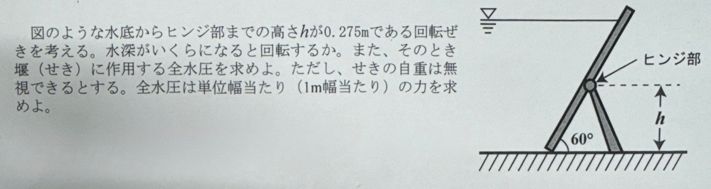 水理学の問題です。 教えてください。お願いします。