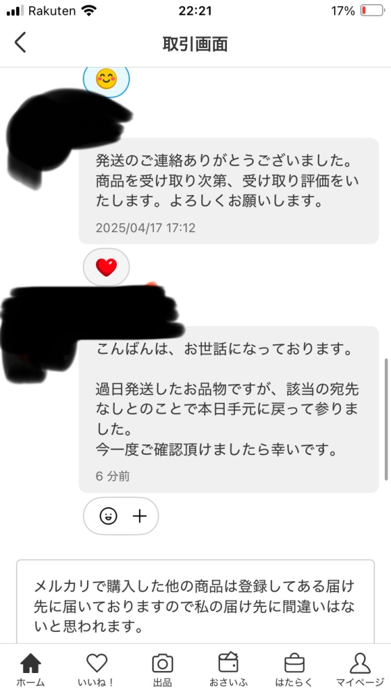 メルカリの出品者の商品ページを観てプロフ必読と記載されてい