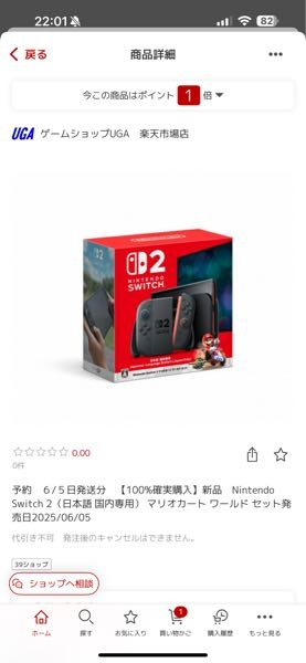 転売からニンテンドーSwitch2を購入しました。 販売元は楽天市場のゲームショップUGA 楽天市場店です。 予約して、7日に届くとのことです。 代金引換不可と書かれてましたが、代金引換ができて代金引換です。 このお店はなぜ、いくつもSwitch2を販売できるのでしょうか？ゲーム店で入荷予定なんでしょうか？？