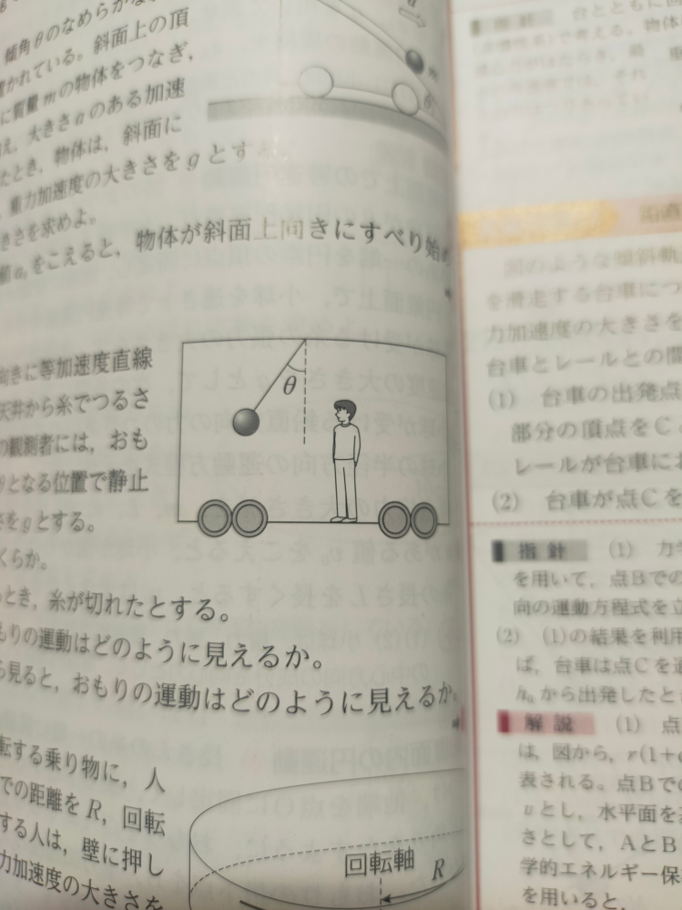 なんでこのおもりは斜めっているのですか？