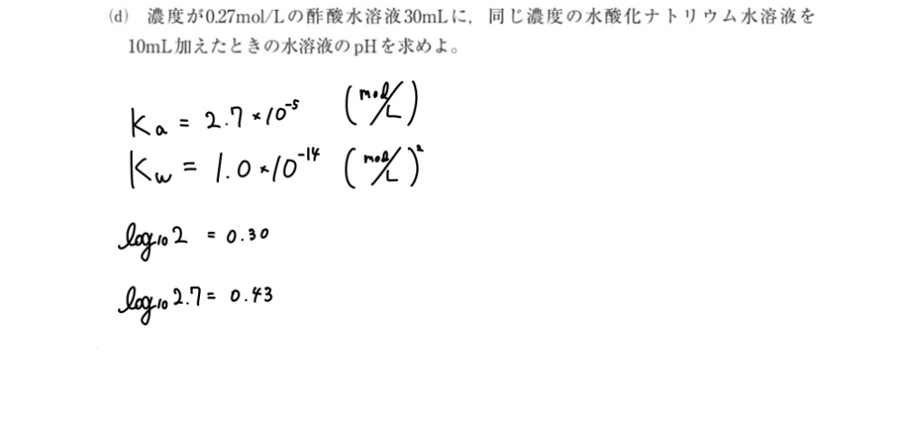 高校化学 分からないところがあったので使う公式と途中式を教えて欲しいです… 答えは4.27でした 書いてあるのは問題文に提示されている数です