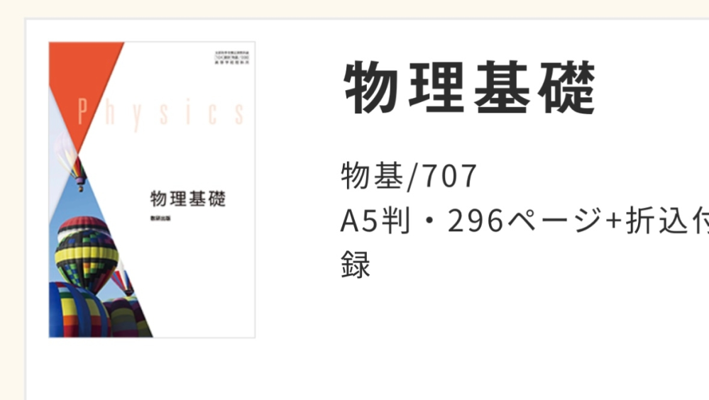 急募です！この物理基礎の教科書手元に持ってる方いたらP23,27の写真が欲しいです！！！