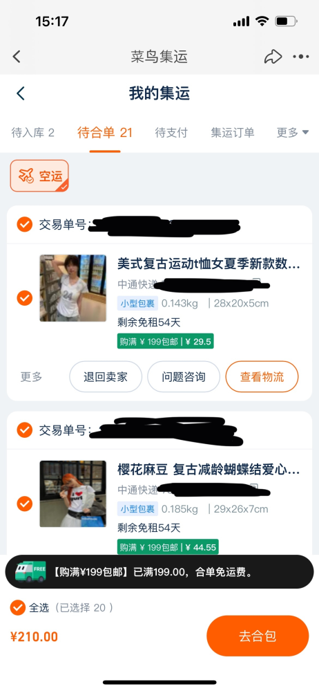 タオバオで集団空伝？というもので注文をしたのですが、よくわからなくて困っています。ほっておいたら勝手に届きますか？これを支払わないといけないって事ですか？
