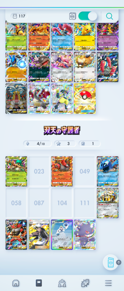 ポケポケ どれくらい引いてどれくらいから貯めるべき？ みなさんならどうしますか ソルガレオ20連、ルナアーラ10連しました。 今30くらいパック砂時計あって、明日5月分のショップ交換したらもう10連できるかなって思ってます。まだ新しいソロバトルもしてないので、、。 引きは画像載せます。ダイヤ4、星2、3、クラウンの絞込みです。要はEX。 人それぞれなのはわかってるのでみなさんならどうするか教えてください！ ていうか2025ミッションとレックウザバトルの初回報酬やばくないですか？？？めっちゃ貯まった、、笑