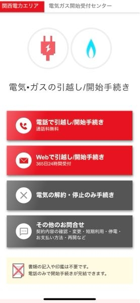 ￥10万円以上です。電話関係の電材です。 至急お願いします - 関西電力で電気を開通したくて、調べて出て